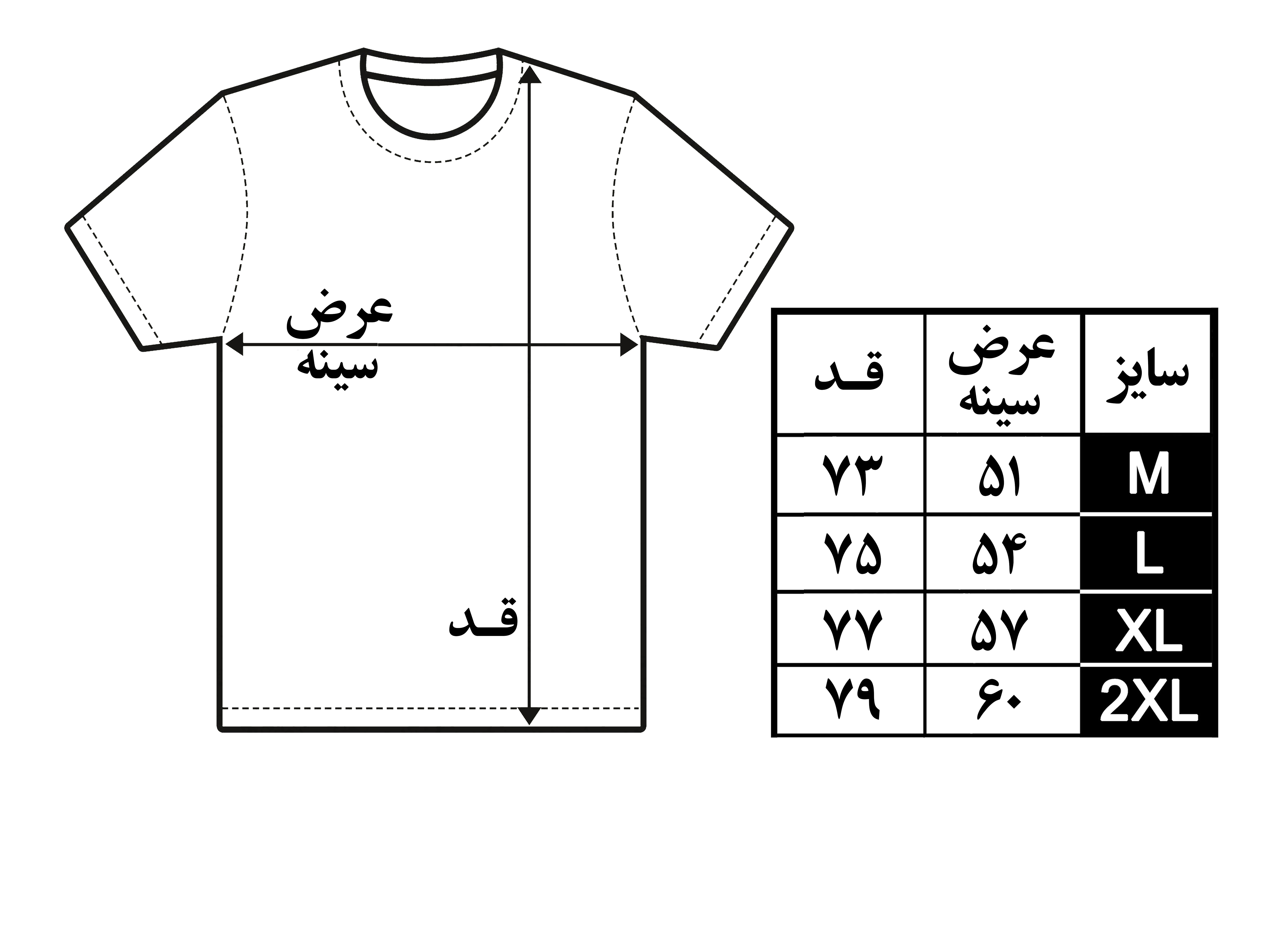 راهنمای سایز 